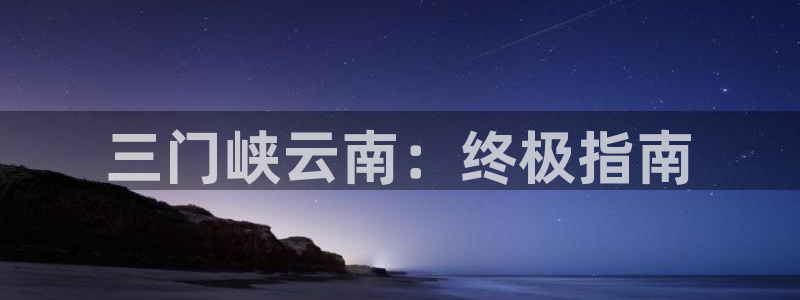 云顶集团3118acm登录入口